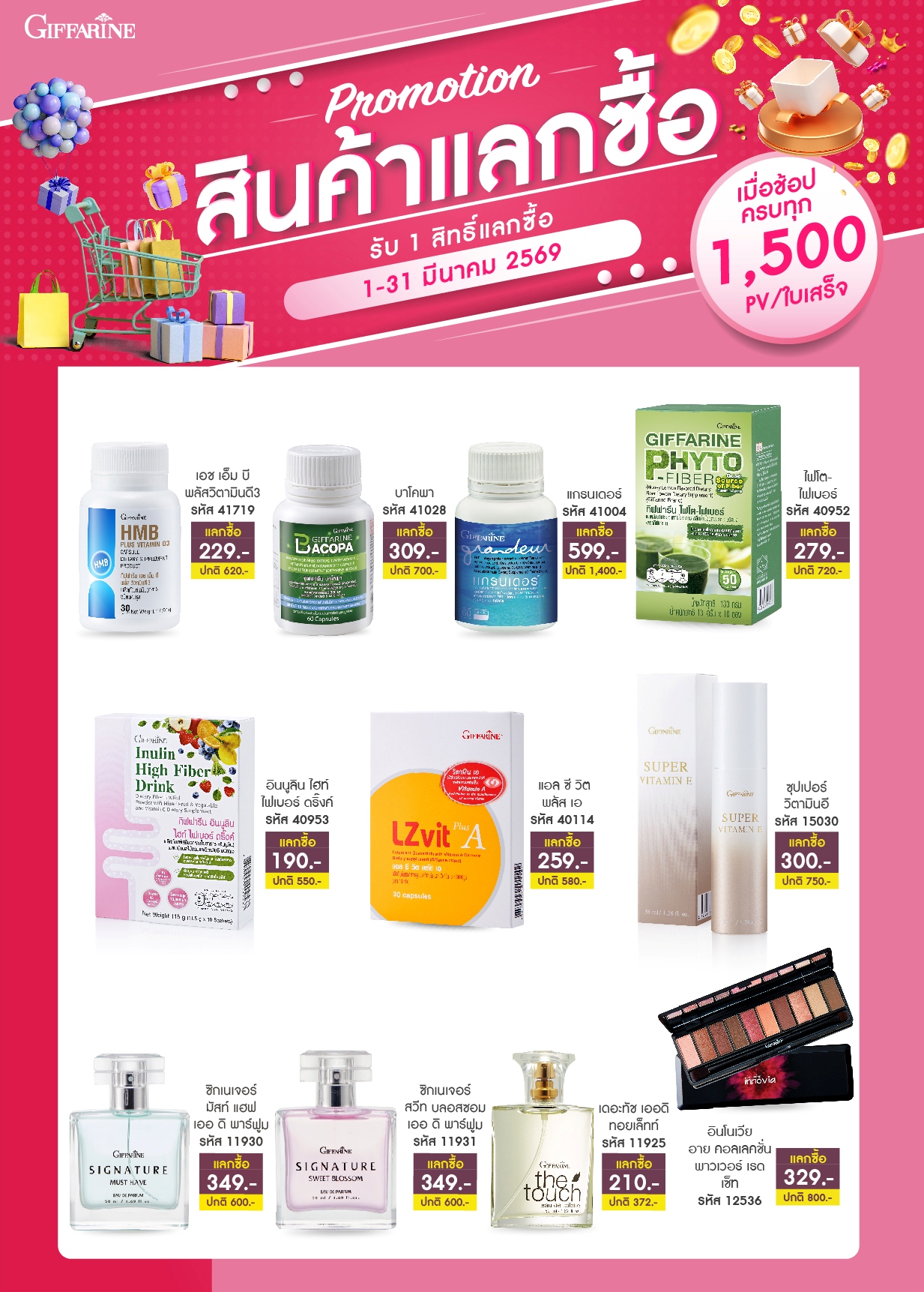 สิทธิ์แลกซื้อ 1,500 พีวี